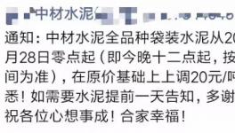 金九銀十名不虛傳！九月連十月，海螺、中材、華潤(rùn)等集體漲價(jià)