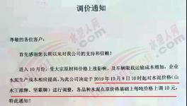廣東、浙江、福建、湖北、重慶、江西多省水泥！混合材！商砼！輪番上漲！
