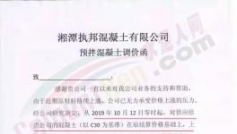 海螺、華潤、中材臺(tái)泥等二十余家水泥企業(yè)集體漲價(jià)?。ǜ綕q價(jià)函）