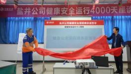 這家水泥企業(yè)是如何實(shí)現(xiàn)安全運(yùn)行4000天的？