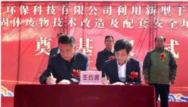 上峰水泥新建環(huán)保項(xiàng)目開工奠基，預(yù)計(jì)2020年8月投入運(yùn)營！?