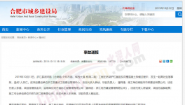 突發(fā)！安徽省廬江縣發(fā)生一起高墜事故造成1人死亡！