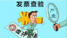 出事了！一水泥廠涉嫌特大虛開(kāi)增值稅發(fā)票！金額4.27億元！