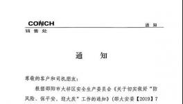 向水泥超載說不！海螺水泥高調(diào)宣布！
