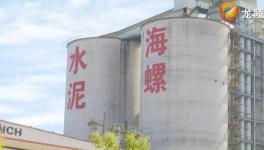 海螺水泥重點項目經(jīng)過8個月緊張建設(shè)如期投產(chǎn)??！