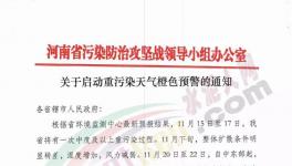 管控來(lái)了！11月15日河南省水泥企業(yè)緊急停產(chǎn)！