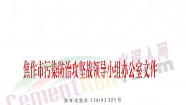 緊急！水泥大省再發(fā)停產(chǎn)通知！