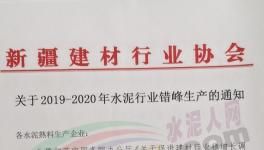 通知！這個(gè)地區(qū)水泥企業(yè)將停產(chǎn)7個(gè)月！