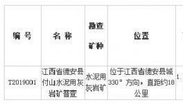 萬年青水泥57761萬元競(jìng)得一水泥用灰?guī)r礦普查探礦權(quán)！