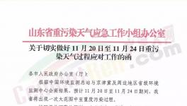 11月20日開始，山東省工地停工！水泥企業(yè)、粉磨站全停！