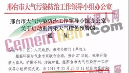 水泥大省11月27日水泥企業(yè)又要停產(chǎn)！最后沖刺一個月！