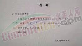 搶！搶！搶！海螺水泥銷售部“炸鍋了”！水泥告急！