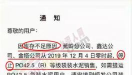 水泥停賣了！協(xié)會也發(fā)文了！漲價繼續(xù)瘋狂！