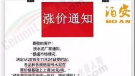 可怕！水泥大漲210元/噸！連漲八輪！