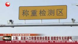剛剛！多省市強(qiáng)制高速入口車輛稱重！千萬別再超載了！