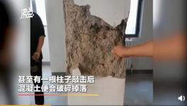 又是混凝土質(zhì)量問題！住戶：不敢收房不敢??！