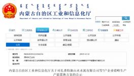 中聯(lián)、東蒙、蒙西水泥等7家企業(yè)錯峰生產(chǎn)置換方案出爐！