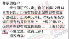 漲價函滿天飛，華潤、塔牌、金牛、福建水泥最高漲價40元/噸！