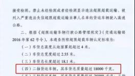 @水泥車司機，全國范圍高速入口拒超今天開始實施！