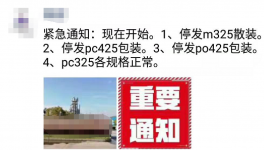 搶！搶！搶！水泥漲價255元/噸！最高突破700元/噸！限量供應！