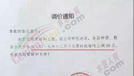 新一輪漲價(jià)今日來(lái)襲，廣東、云南、四川、重慶等多家企業(yè)集體漲價(jià)！