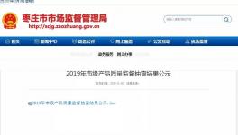 通報(bào)！東聯(lián)水泥等企業(yè)質(zhì)檢不合格！
