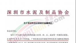水泥禁運163天！協(xié)會緊急發(fā)文預警！水泥十大亂象！
