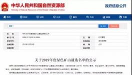 海螺、中建材、金隅冀東等136家水泥礦山入選綠色礦山遴選名單