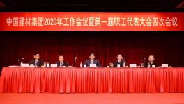 周育先強調(diào)：中國建材集團2020年要這么干??！