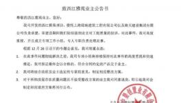 最新回應(yīng)！新房水泥一摳就掉，開發(fā)商“同意退房”！