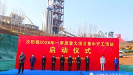 總投資259.6億元！中聯(lián)水泥協(xié)同處置固、危廢等重點項目開工！