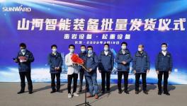 戰(zhàn)“疫”捷報頻傳來！山河智能鑿巖、起重設備批量發(fā)車