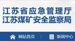 水泥企業(yè)注意啦！水泥大省將進行安全生產(chǎn)專項整治！