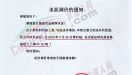 大漲65元/噸！水泥集體漲價又來了！
