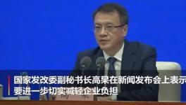 嚴(yán)禁向企業(yè)收取復(fù)工復(fù)產(chǎn)保證金！清查防疫期間違規(guī)收費！