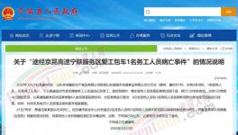 突發(fā)！一個復工路上突然死亡！32人被隔離！