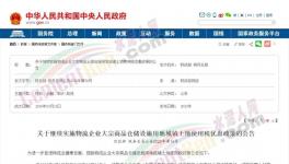 兩部門：水泥、鋼鐵等物流企業(yè)倉儲土地使用稅優(yōu)惠政策繼續(xù)實施