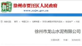 慘！這家水泥廠(chǎng)突發(fā)事故致1死5傷！真相令人吃驚！0
