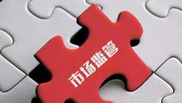 這一地區(qū)發(fā)布反壟斷八項指引，嚴禁水泥、砂石、混凝土達成壟斷協(xié)議！