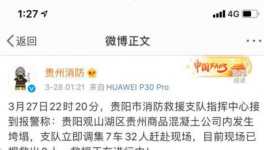 突發(fā)！混凝土企業(yè)發(fā)生事故！7人被困，生死不明！