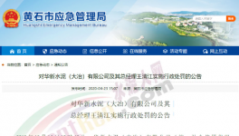 華新水泥發(fā)生事故2人死亡1人受傷！被罰4萬元！