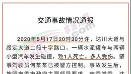 慘！1死14傷！一輛到海螺水泥裝載水泥的罐車失控！