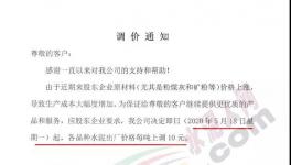 海螺、南方、中材以及大連云鼎等多家企業(yè)通知上調(diào)水泥價(jià)格！