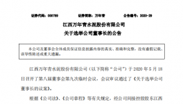林榕擔(dān)任萬年青董事長！