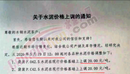 貴州、云南、河北、江西通知上調(diào)水泥價格！