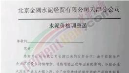 河南、山東、河北水泥企業(yè)停產(chǎn)！水泥大漲200元/噸！