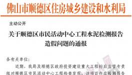 通報(bào)！水泥檢測(cè)報(bào)告造假！幾十家水泥質(zhì)量不合格被曝光！