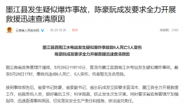 突發(fā)！6死5傷！一水電站疑似爆炸！