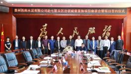 西南水泥將在貴州境內再投建一條6000t/d熟料水泥生產線！