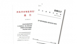 國(guó)內(nèi)首個(gè)空氣懸浮高速離心鼓風(fēng)機(jī)地方標(biāo)準(zhǔn)誕生！
